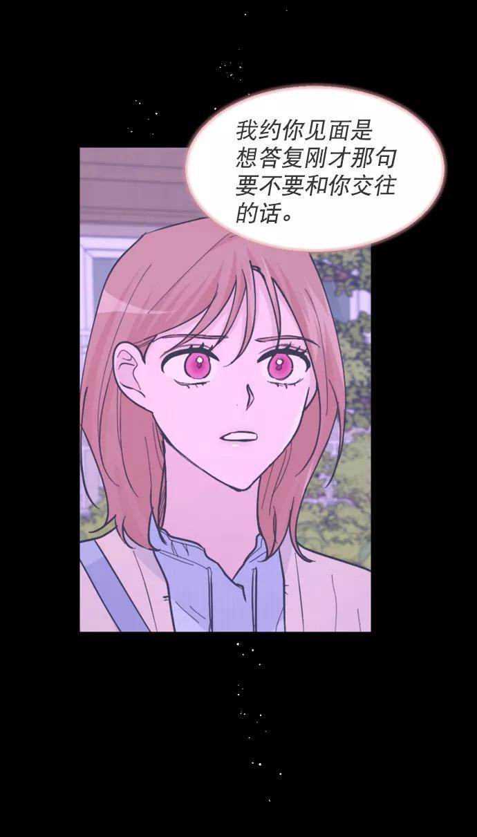 《WHO ARE YOU！》第30话 第36页