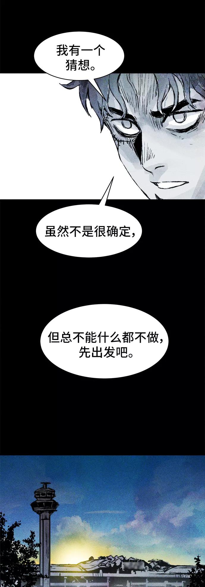 《人类碎片》第29话 第38页