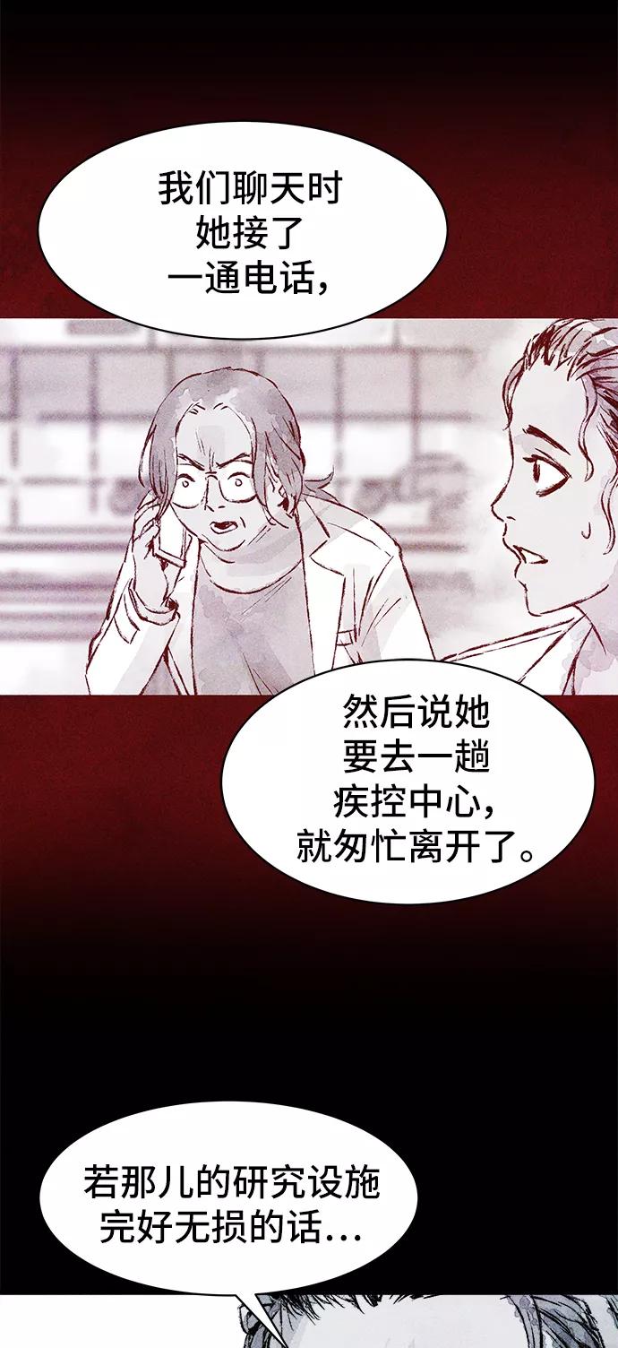 《人类碎片》第29话 第32页