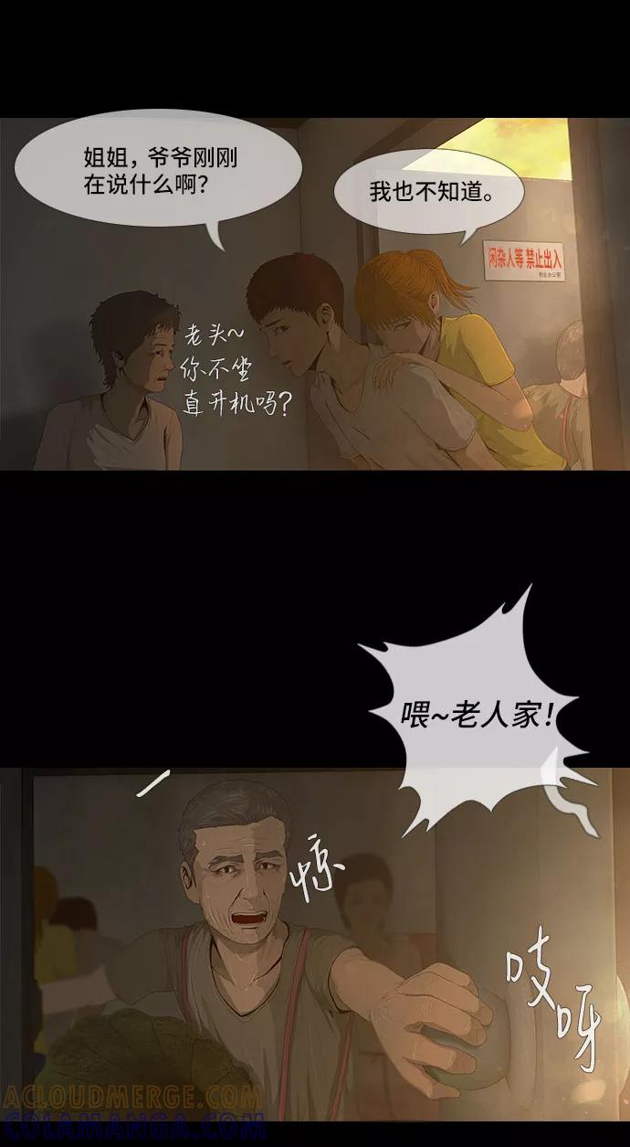 《DEAD DAYS：死亡之日》第29话 第31页
