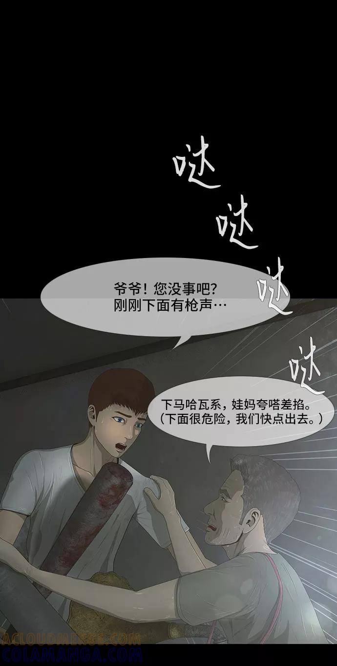 《DEAD DAYS：死亡之日》第29话 第15页