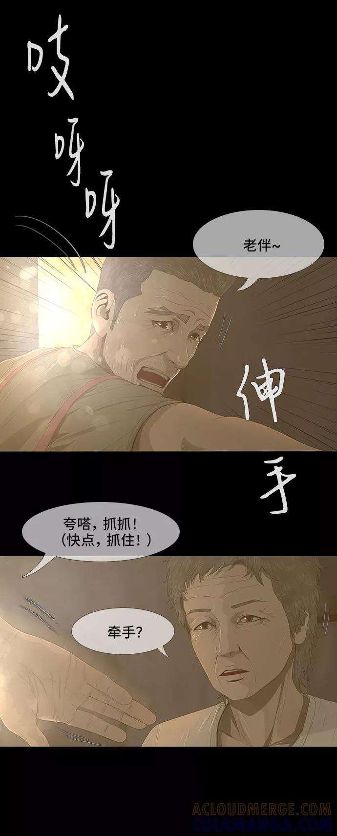 《DEAD DAYS：死亡之日》第29话 第17页