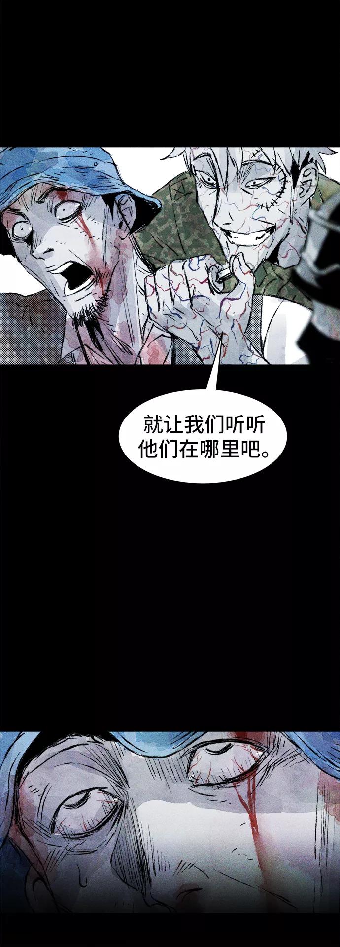 《人类碎片》第29话 第26页