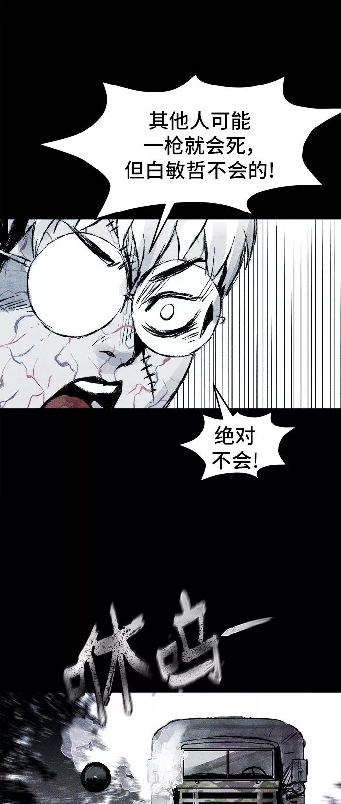《人类碎片》第29话 第44页