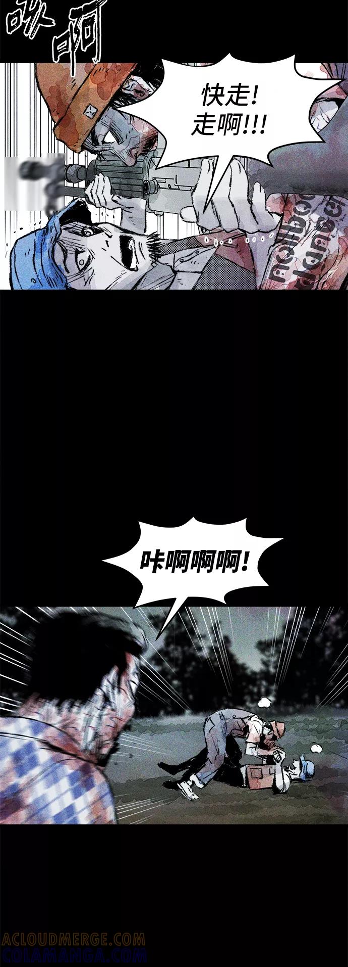 《人类碎片》第29话 第7页