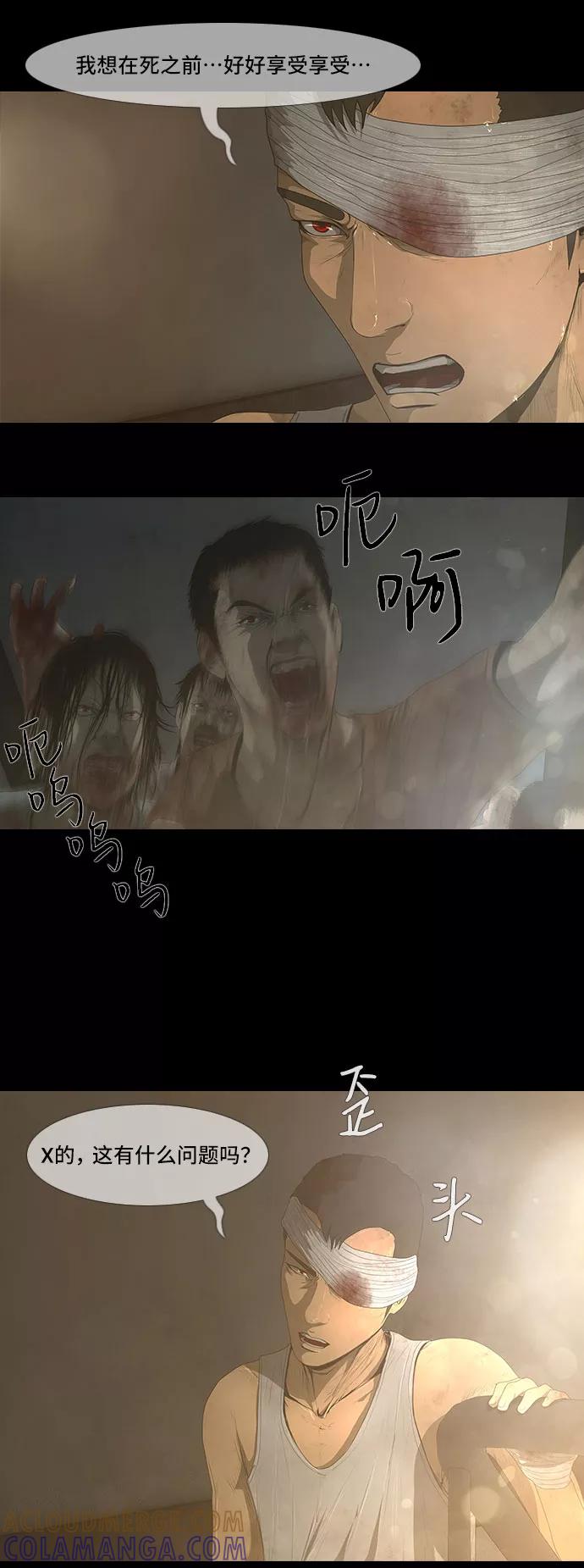《DEAD DAYS：死亡之日》第29话 第29页