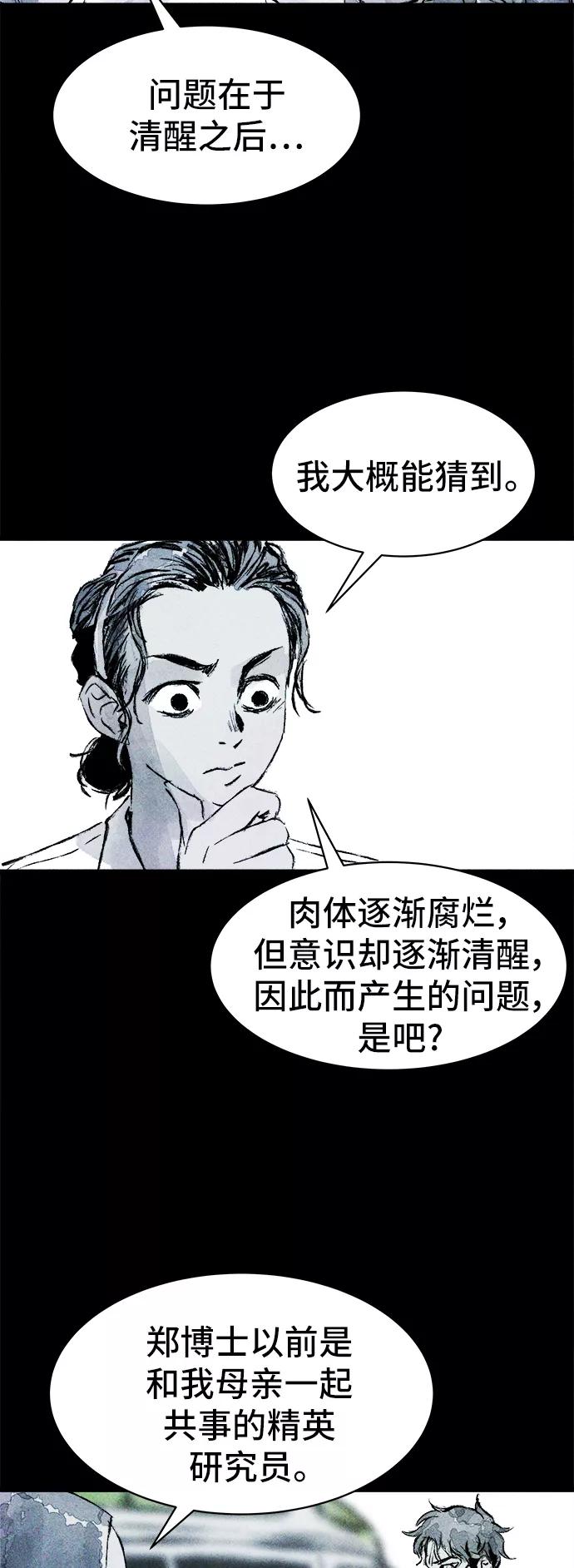 《人类碎片》第29话 第30页