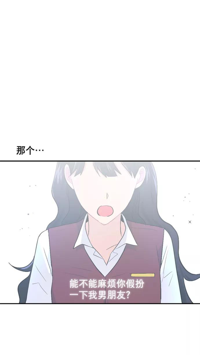 《WHO ARE YOU！》第31话 第44页