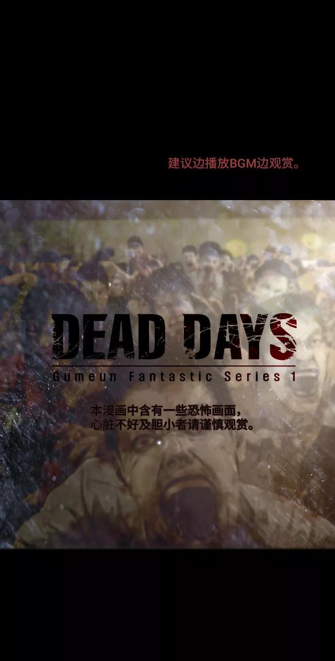 《DEAD DAYS：死亡之日》第30话 第2页