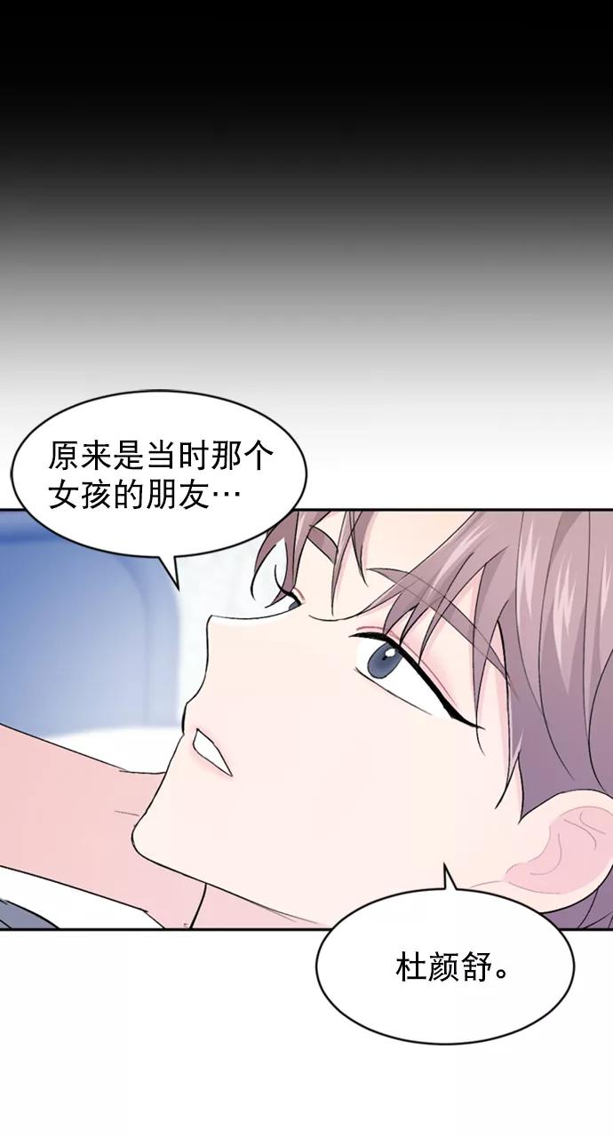 《WHO ARE YOU！》第31话 第50页