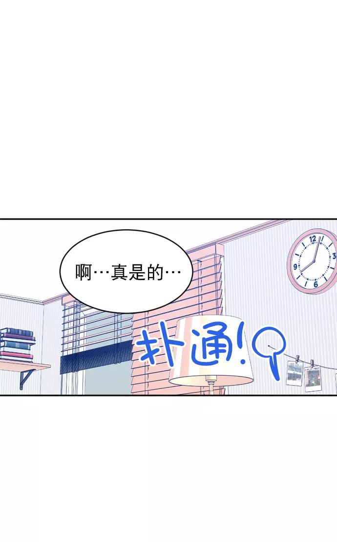 《WHO ARE YOU！》第31话 第69页