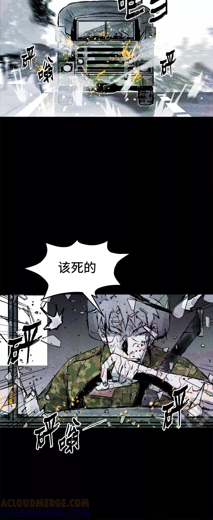 《人类碎片》第30话 第7页