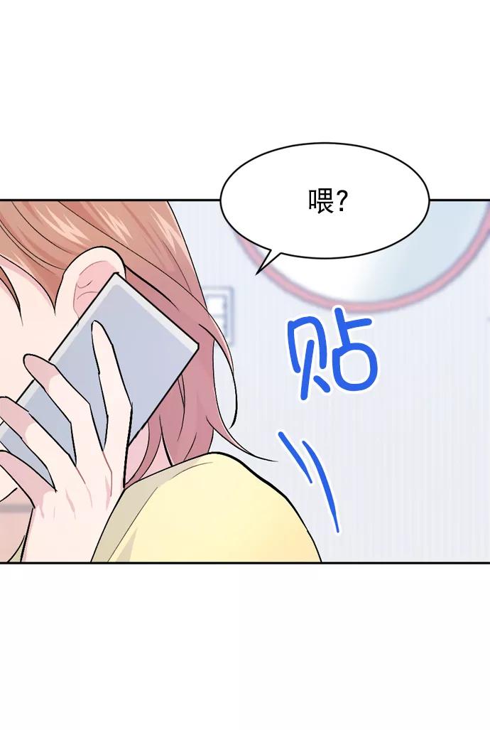 《WHO ARE YOU！》第31话 第74页