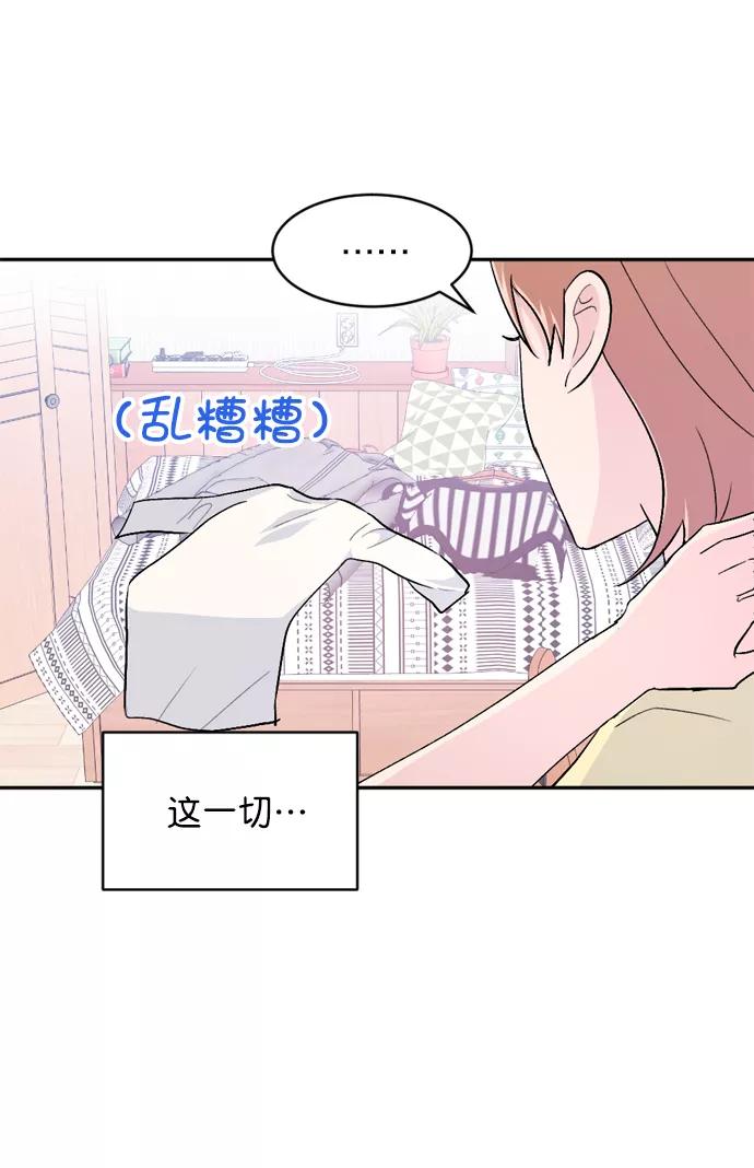 《WHO ARE YOU！》第31话 第59页