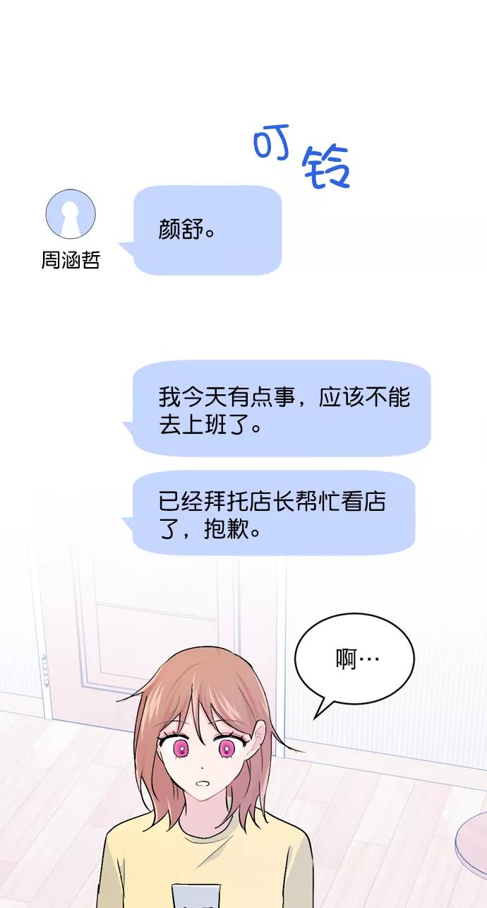 《WHO ARE YOU！》第31话 第63页