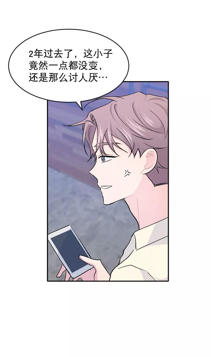 《WHO ARE YOU！》第31话 第8页
