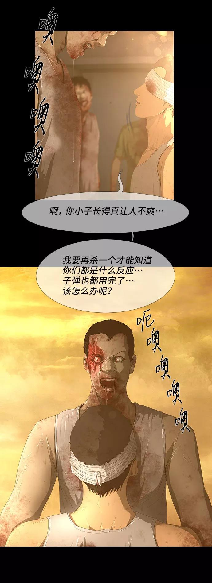 《DEAD DAYS：死亡之日》第30话 第30页