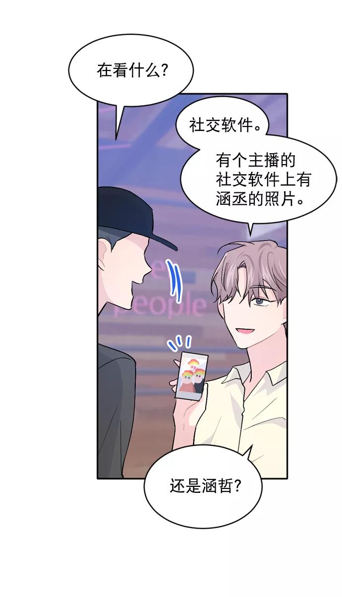 《WHO ARE YOU！》第31话 第15页