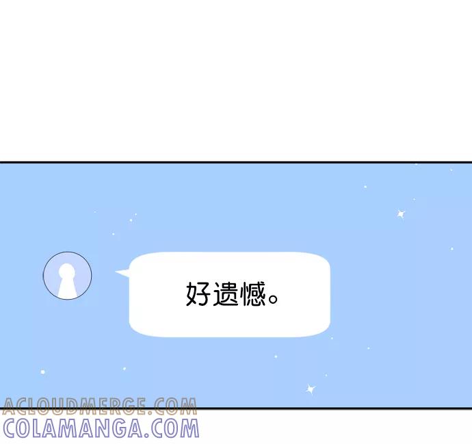 《WHO ARE YOU！》第31话 第67页