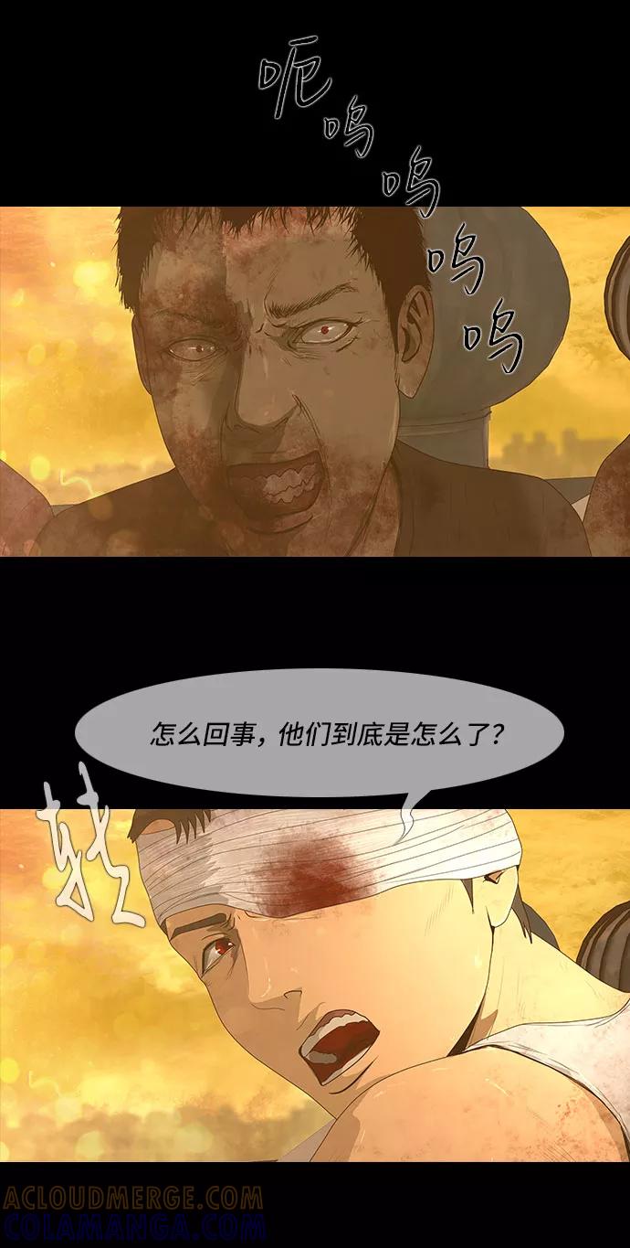 《DEAD DAYS：死亡之日》第30话 第25页