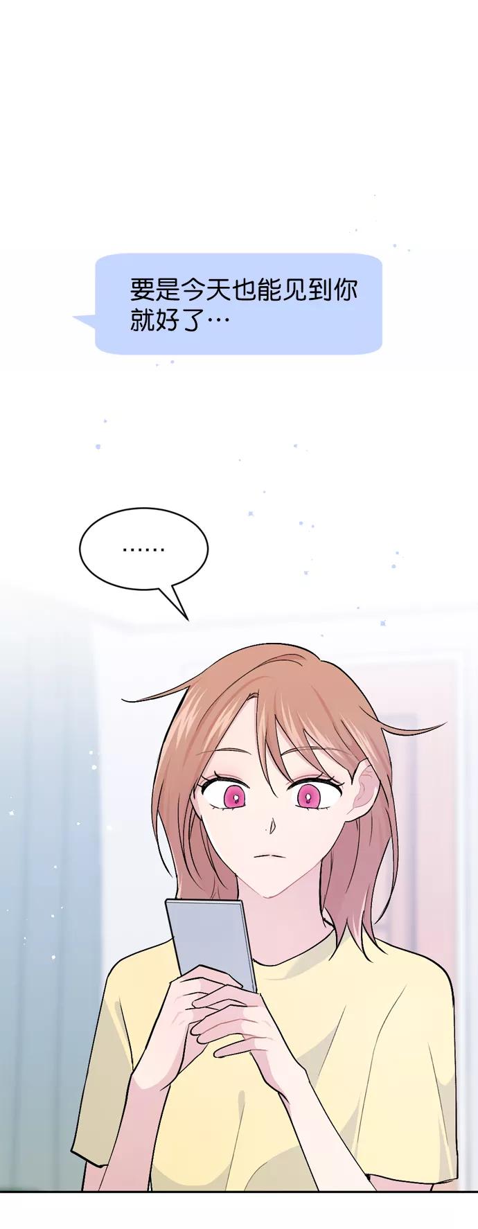 《WHO ARE YOU！》第31话 第68页