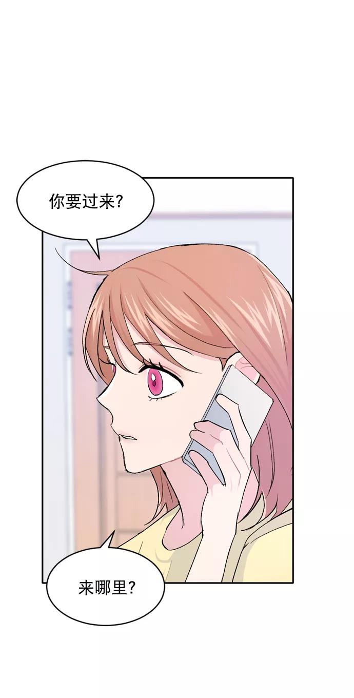 《WHO ARE YOU！》第31话 第77页