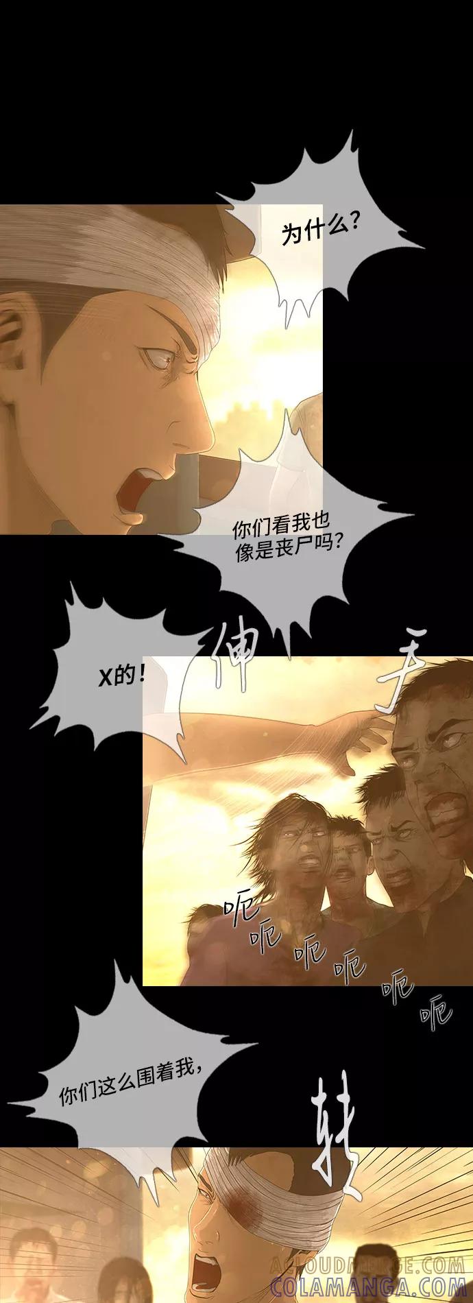 《DEAD DAYS：死亡之日》第30话 第28页