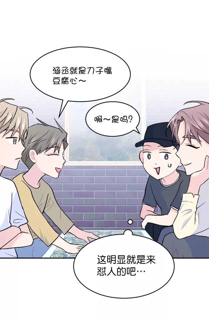 《WHO ARE YOU！》第31话 第32页