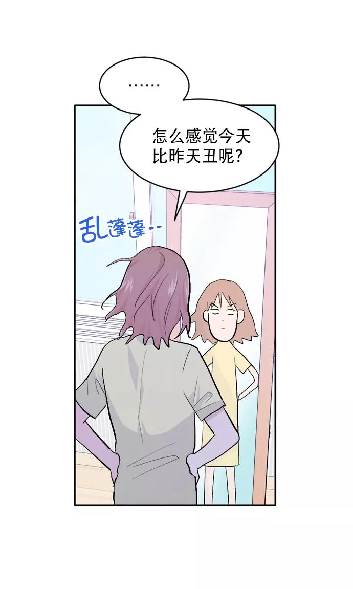 《WHO ARE YOU！》第31话 第57页