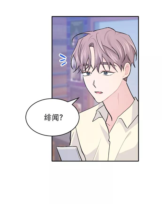 《WHO ARE YOU！》第31话 第17页
