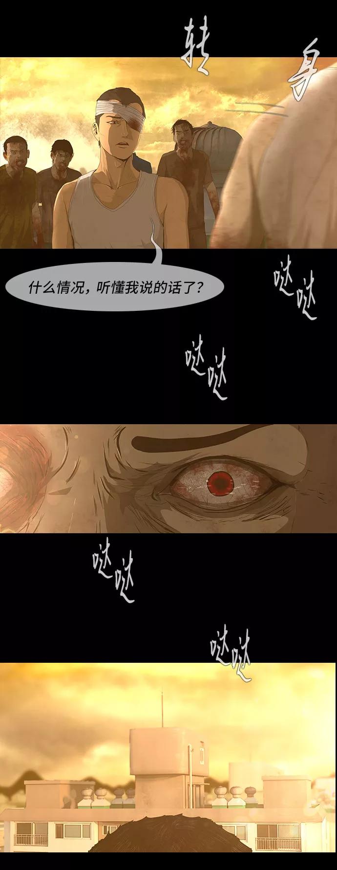 《DEAD DAYS：死亡之日》第30话 第33页