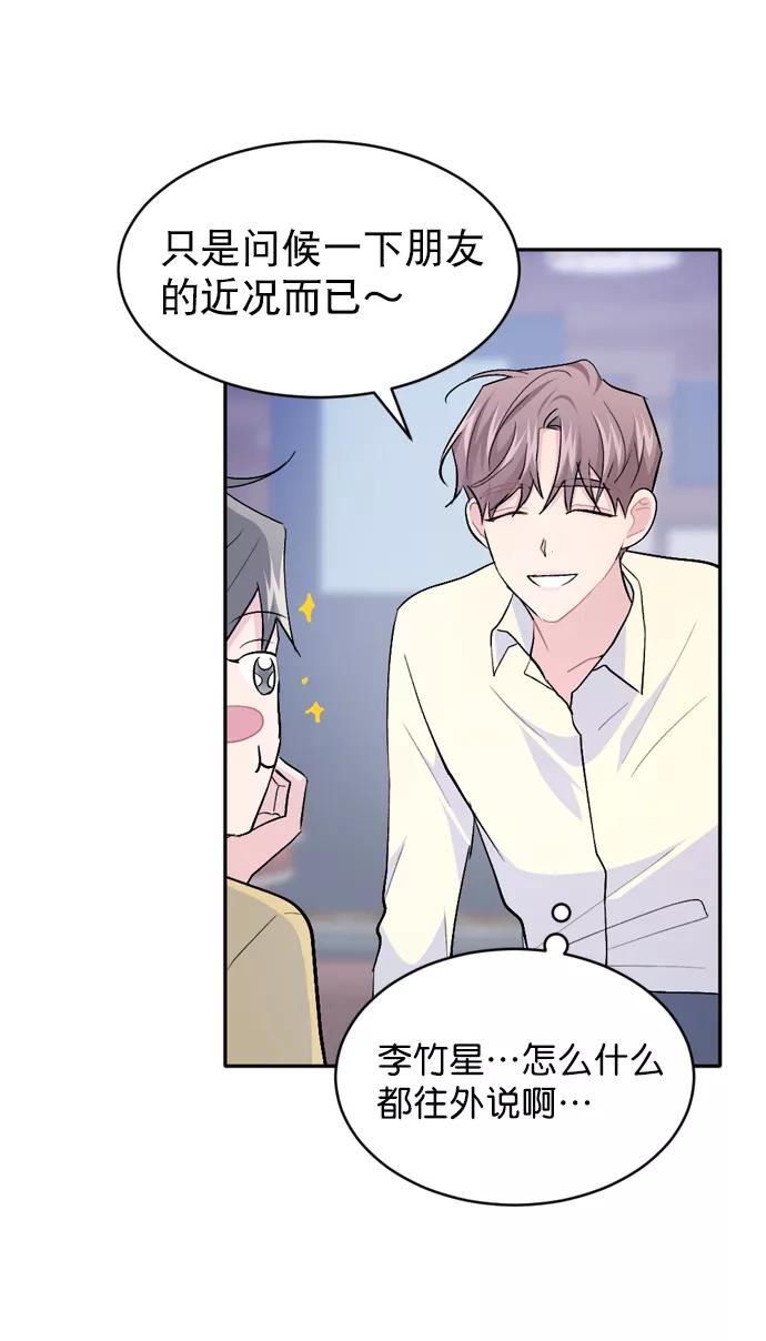《WHO ARE YOU！》第31话 第26页