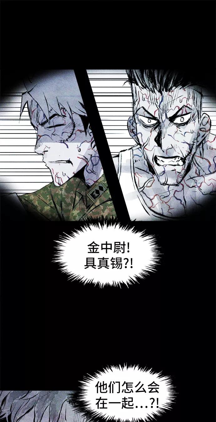 《人类碎片》第30话 第24页