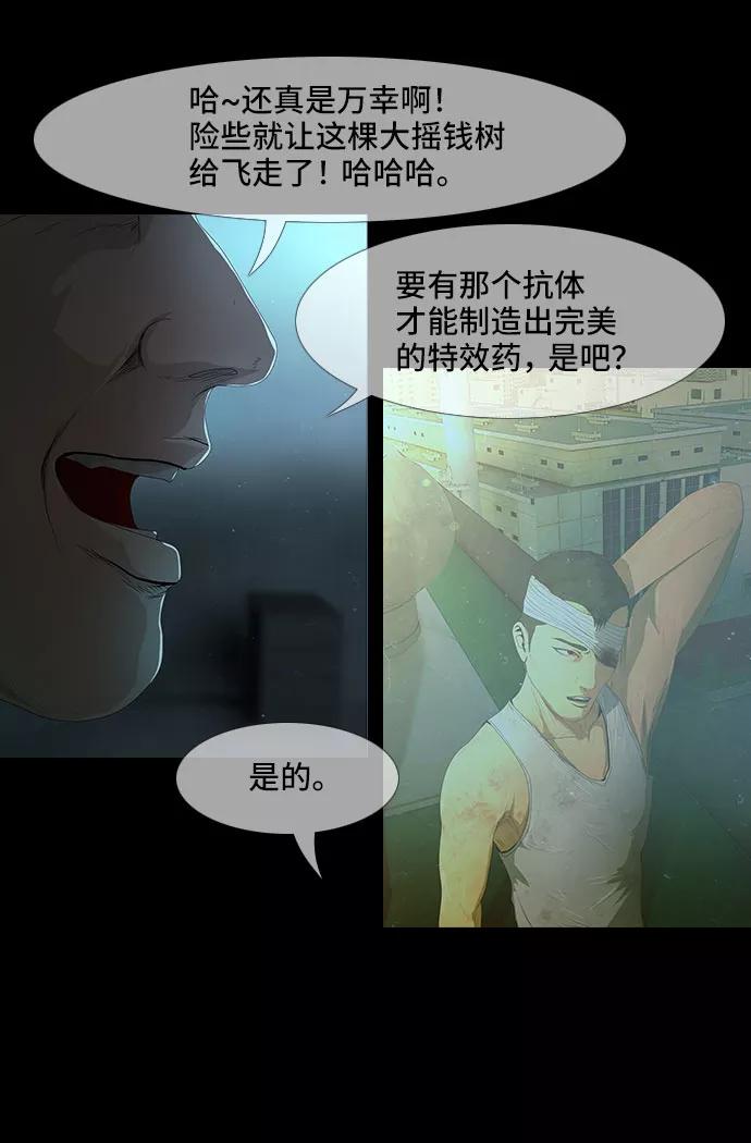 《DEAD DAYS：死亡之日》第30话 第44页