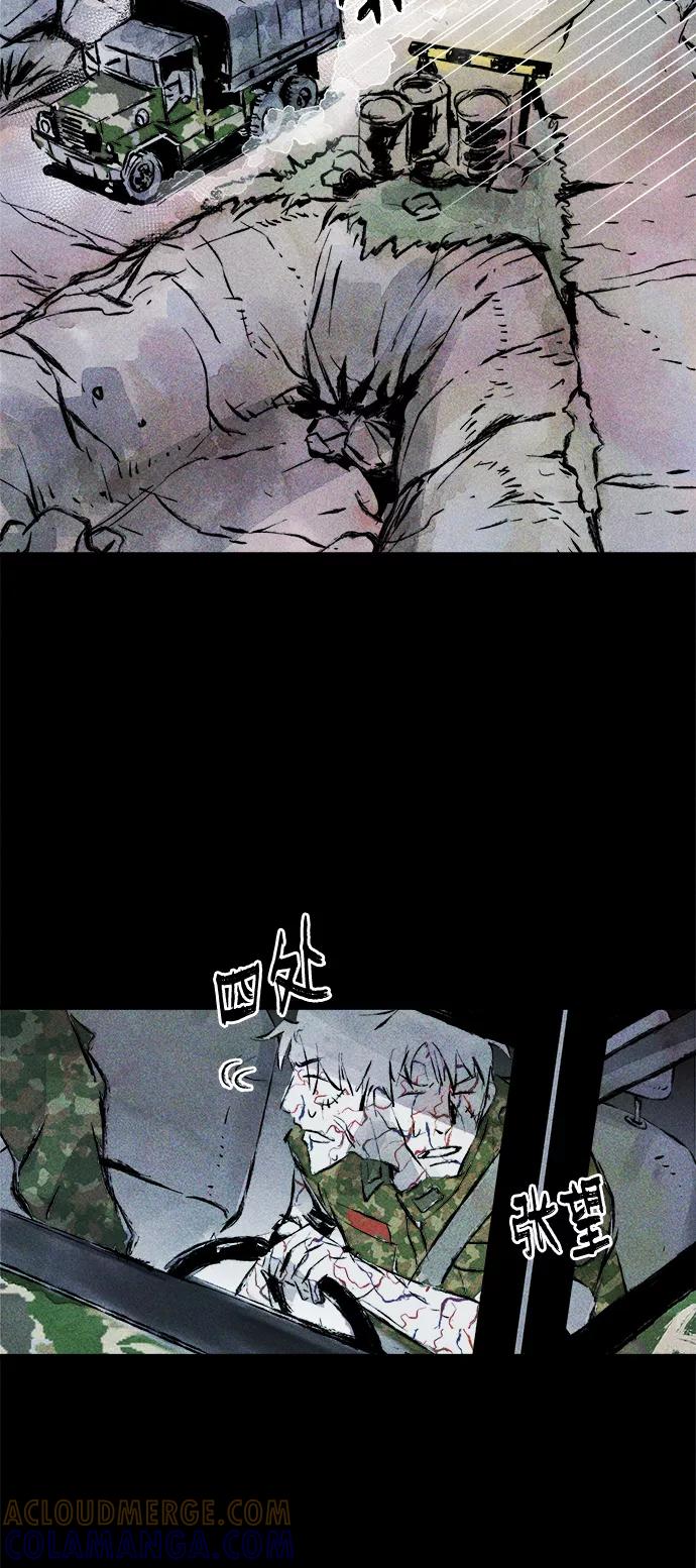 《人类碎片》第30话 第13页
