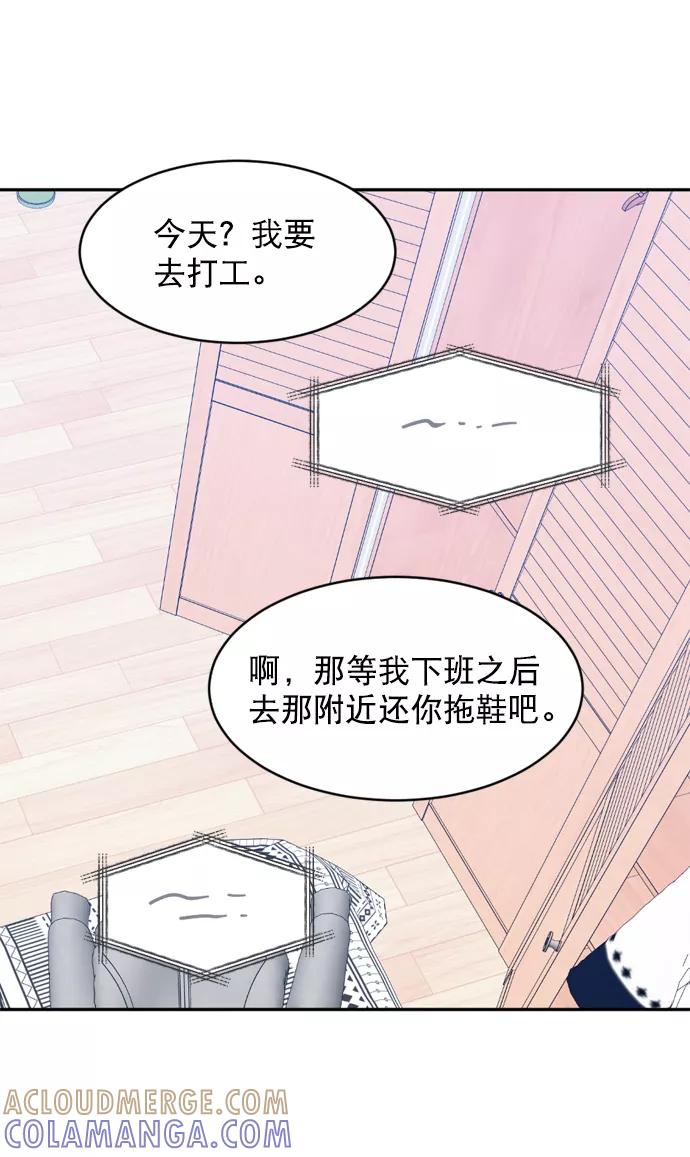 《WHO ARE YOU！》第31话 第76页