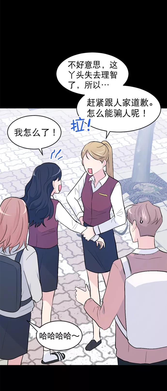 《WHO ARE YOU！》第31话 第47页