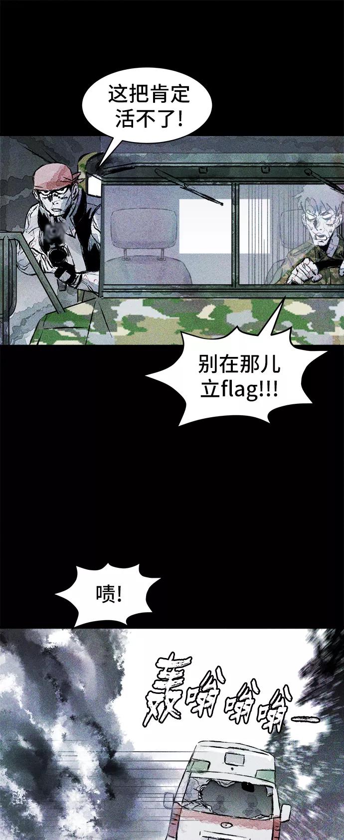 《人类碎片》第30话 第5页