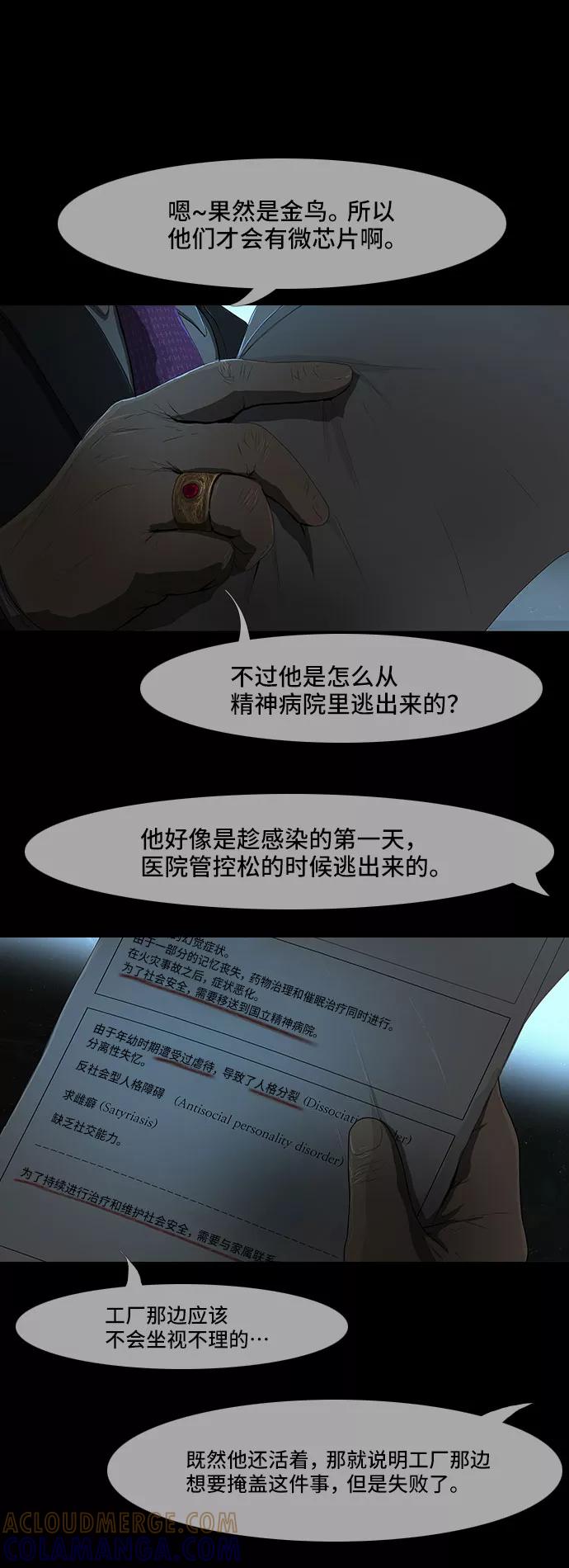 《DEAD DAYS：死亡之日》第30话 第43页