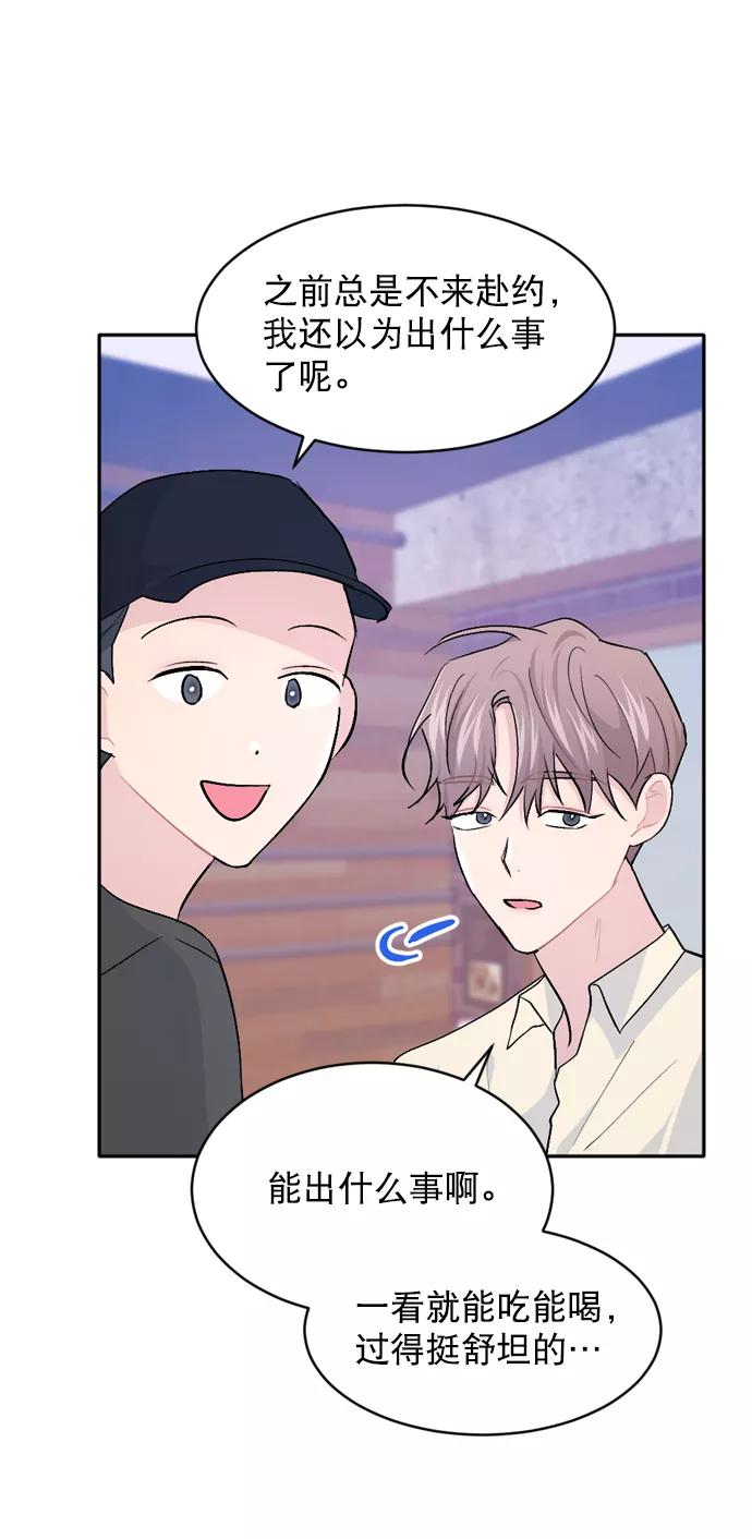 《WHO ARE YOU！》第31话 第14页