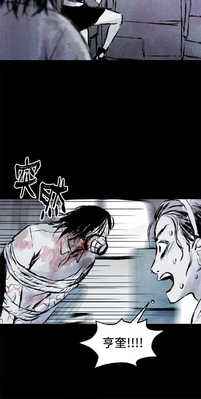 《人类碎片》第30话 第35页