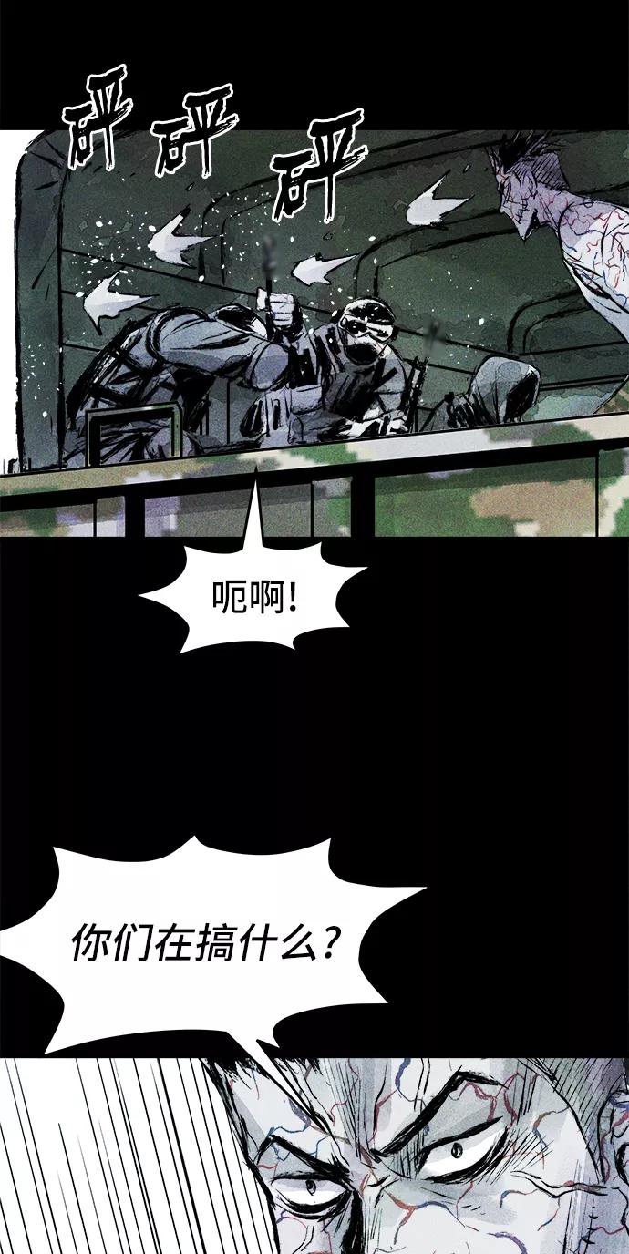 《人类碎片》第30话 第17页