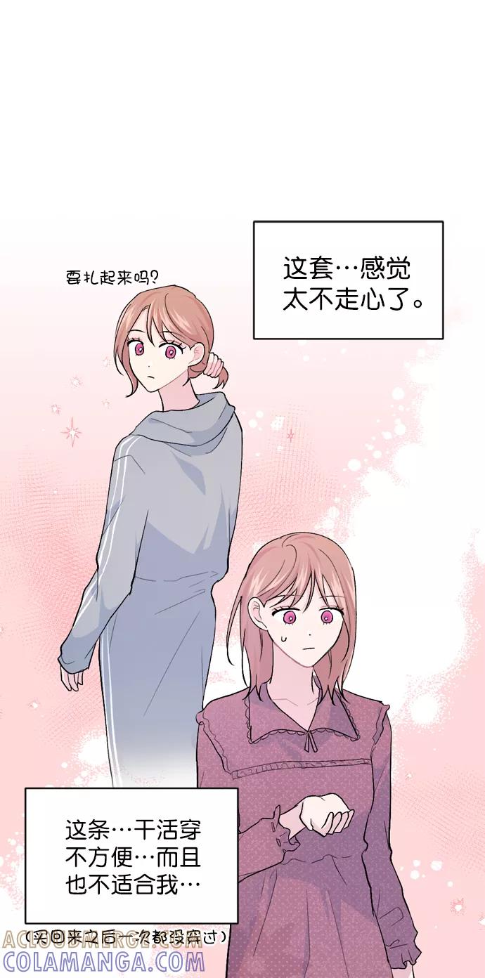 《WHO ARE YOU！》第31话 第55页