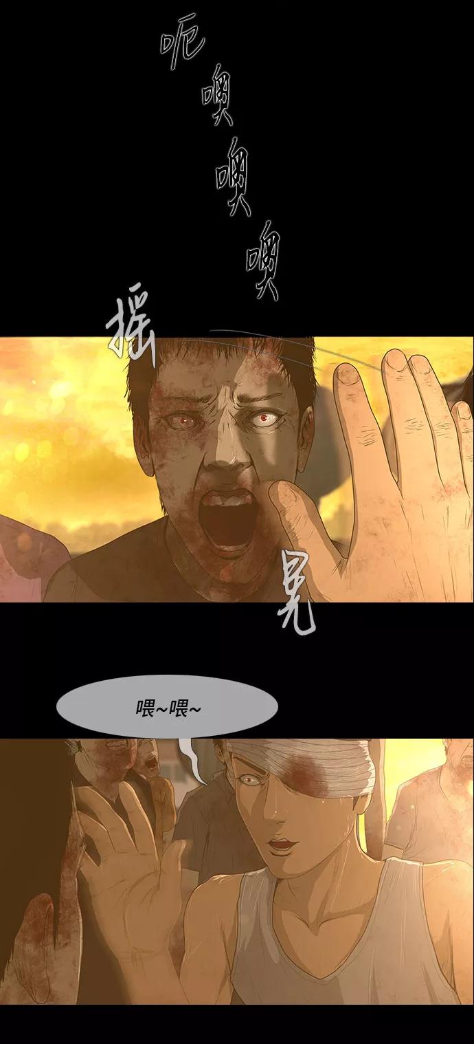 《DEAD DAYS：死亡之日》第30话 第23页
