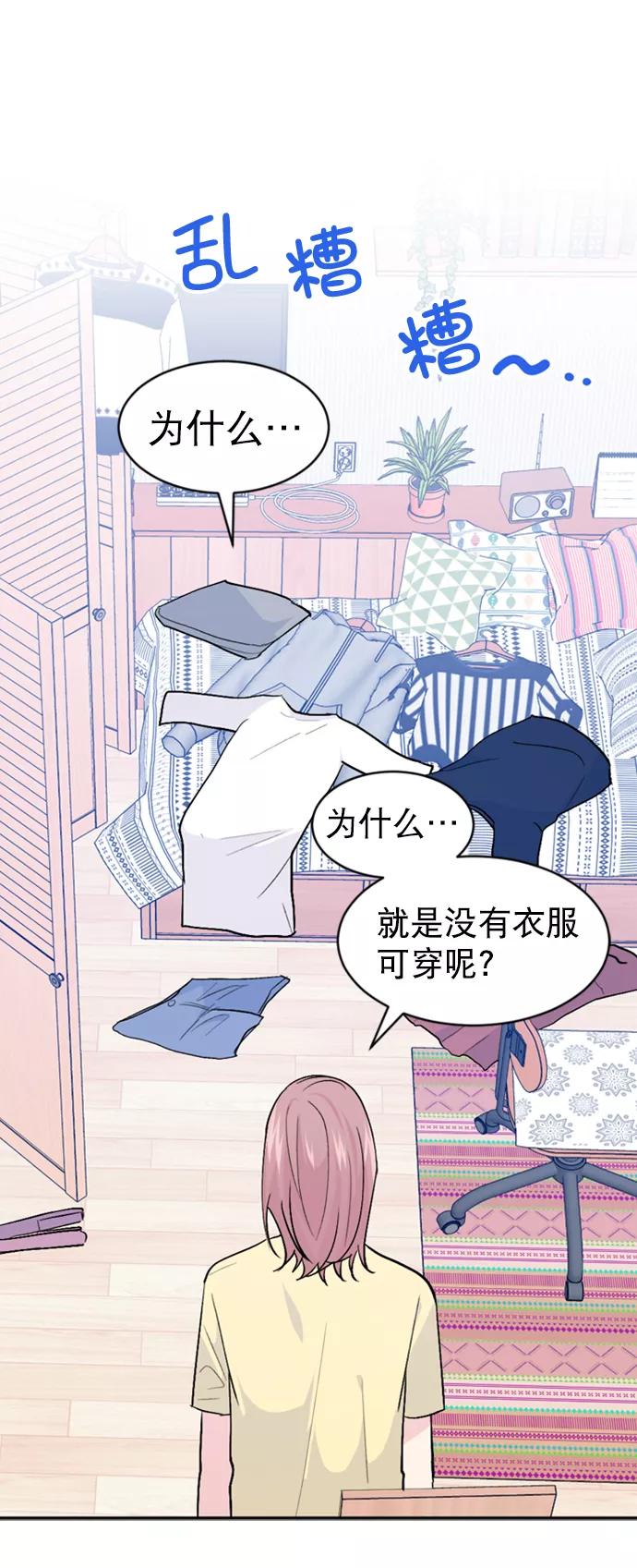 《WHO ARE YOU！》第31话 第54页