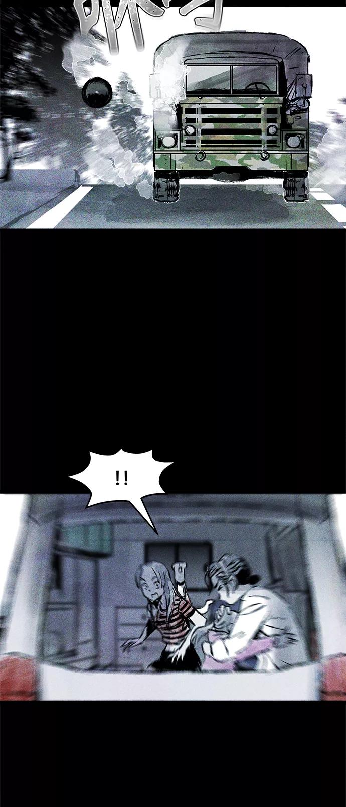 《人类碎片》第30话 第3页