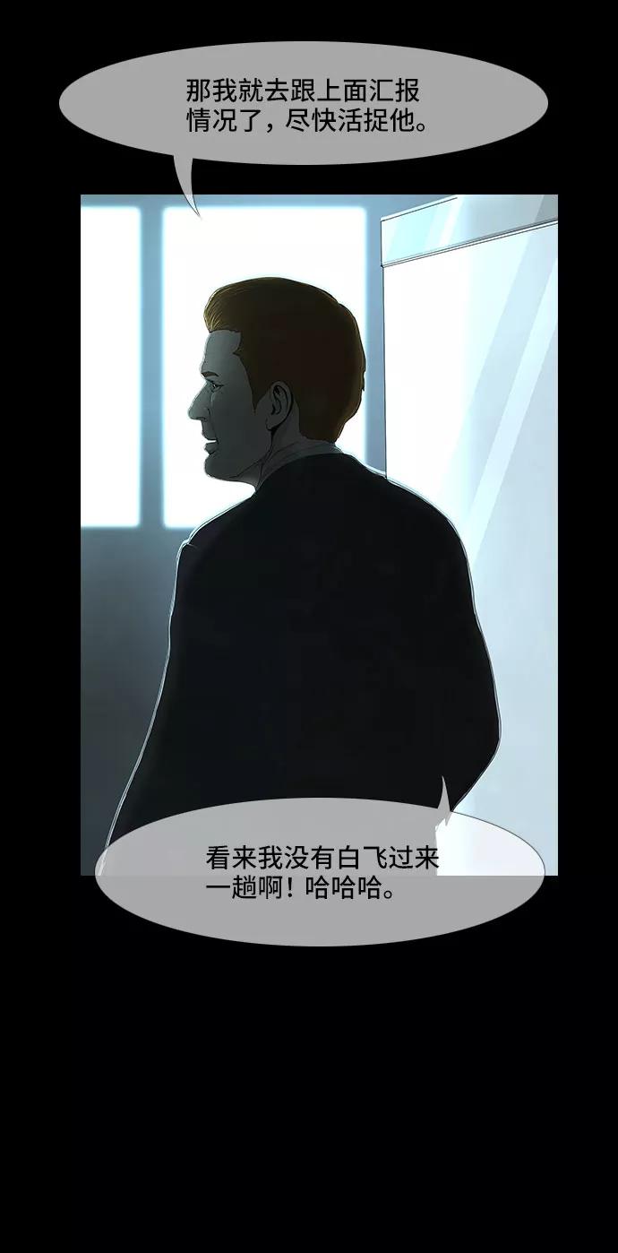 《DEAD DAYS：死亡之日》第30话 第45页