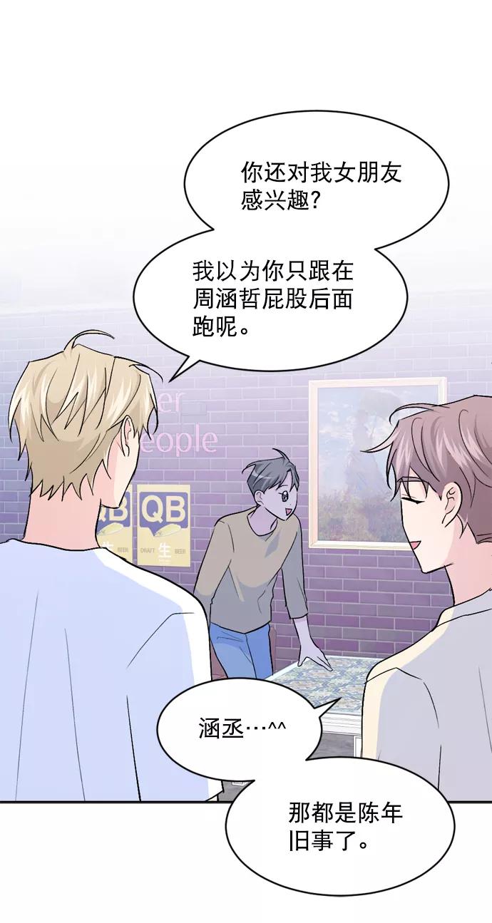 《WHO ARE YOU！》第31话 第24页