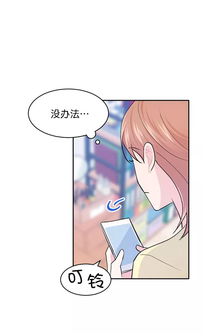 《WHO ARE YOU！》第31话 第66页