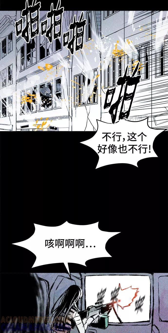 《人类碎片》第30话 第34页